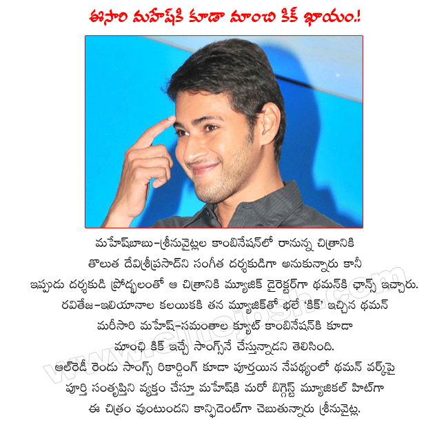 prince mahesh,hero maheshbabu,mahesh latest film with director srinu vytla,music director thaman for mahesh next film,heroine samanta with mahesh  prince mahesh, hero maheshbabu, mahesh latest film with director srinu vytla, music director thaman for mahesh next film, heroine samanta with mahesh